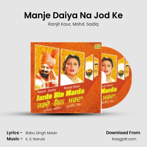 Manje Daiya Na Jod Ke mp3 song