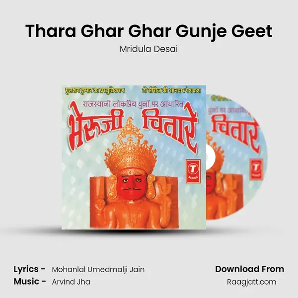 Thara Ghar Ghar Gunje Geet mp3 song