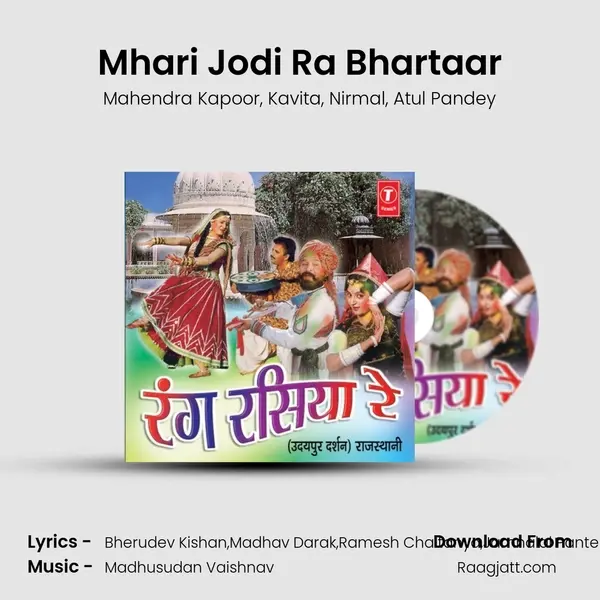 Mhari Jodi Ra Bhartaar mp3 song