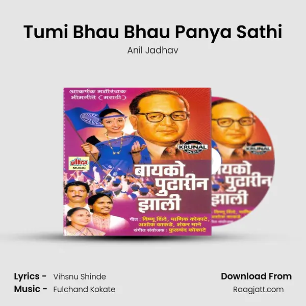 Tumi Bhau Bhau Panya Sathi mp3 song