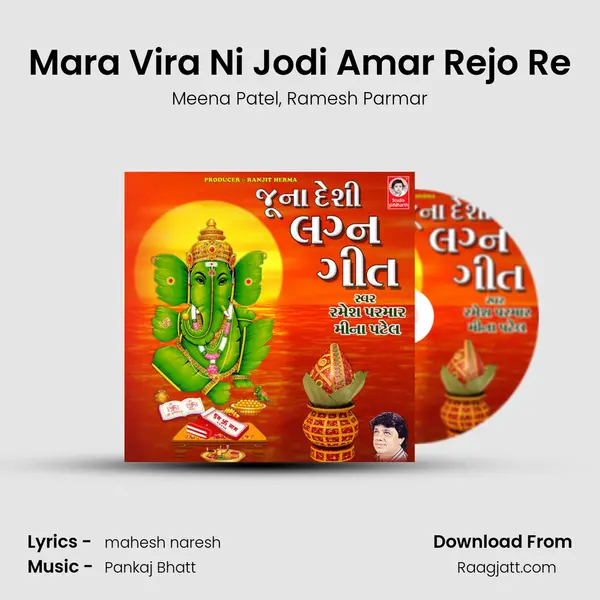 Mara Vira Ni Jodi Amar Rejo Re - Meena Patel album cover 