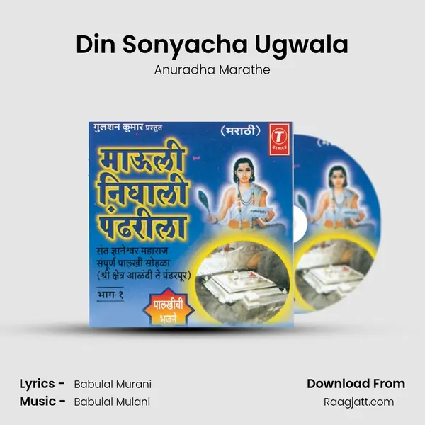 Din Sonyacha Ugwala mp3 song