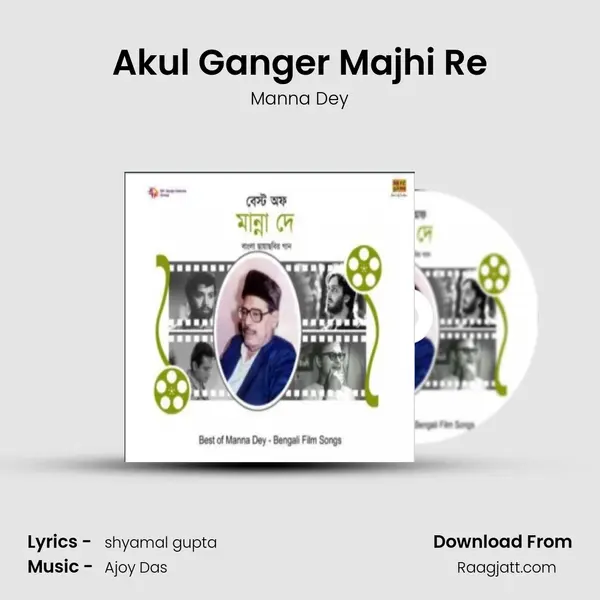 Akul Ganger Majhi Re mp3 song