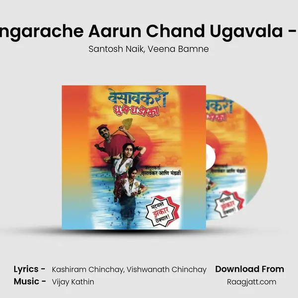 Dongarache Aarun Chand Ugavala - JB mp3 song