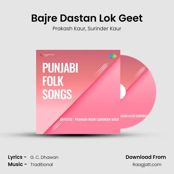 Bajre Dastan Lok Geet mp3 song