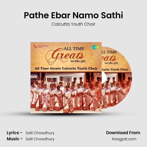 Pathe Ebar Namo Sathi mp3 song