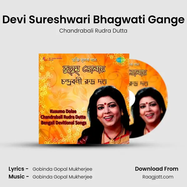 Devi Sureshwari Bhagwati Gange mp3 song