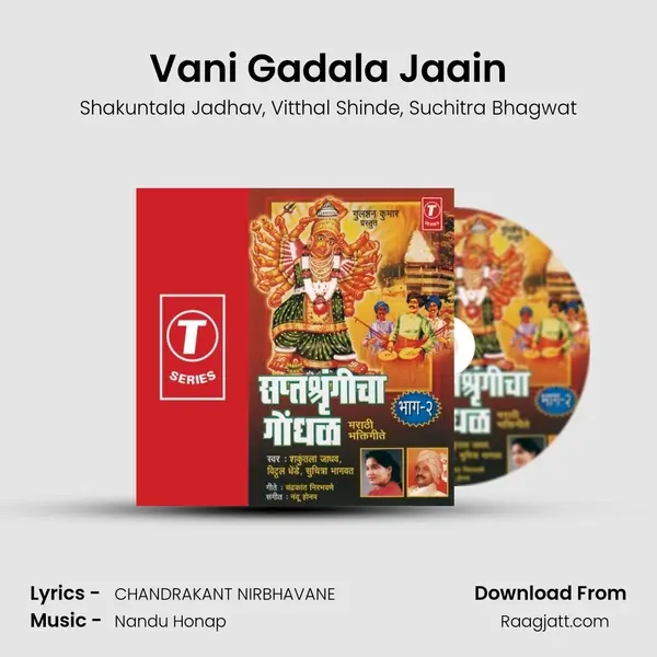 Vani Gadala Jaain mp3 song