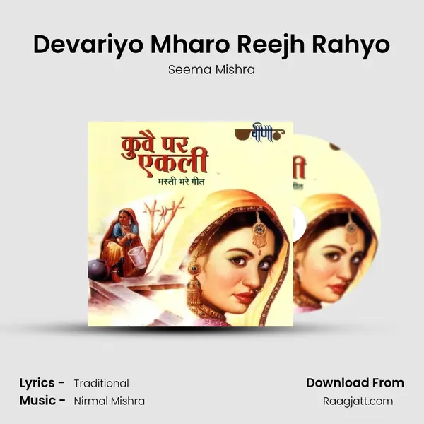 Devariyo Mharo Reejh Rahyo - Seema Mishra album cover 