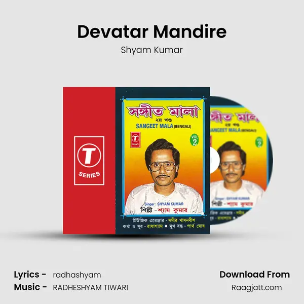 Devatar Mandire mp3 song