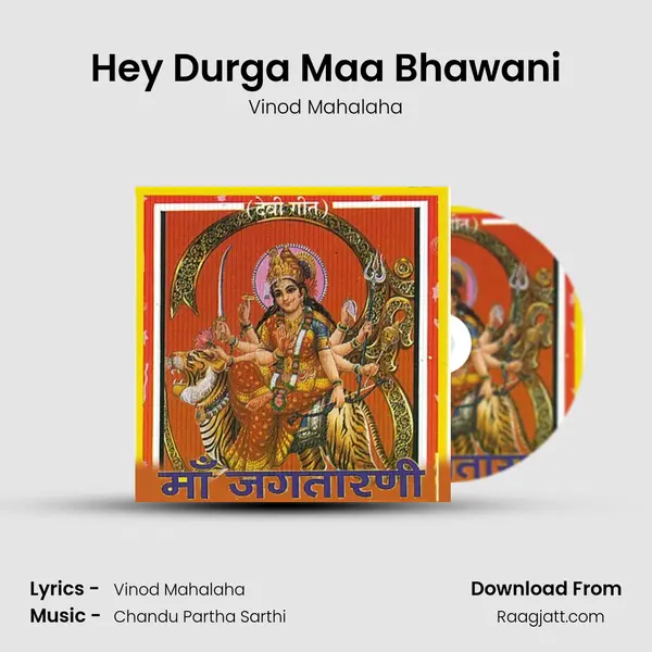 Hey Durga Maa Bhawani mp3 song