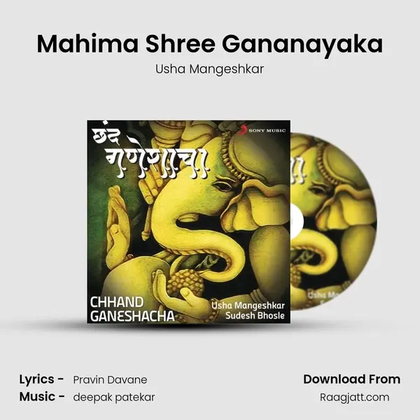 Mahima Shree Gananayaka mp3 song