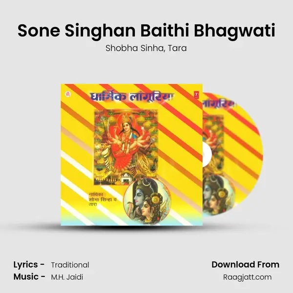 Sone Singhan Baithi Bhagwati mp3 song