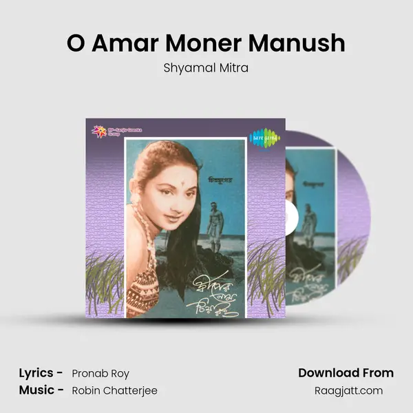 O Amar Moner Manush - Shyamal Mitra album cover 