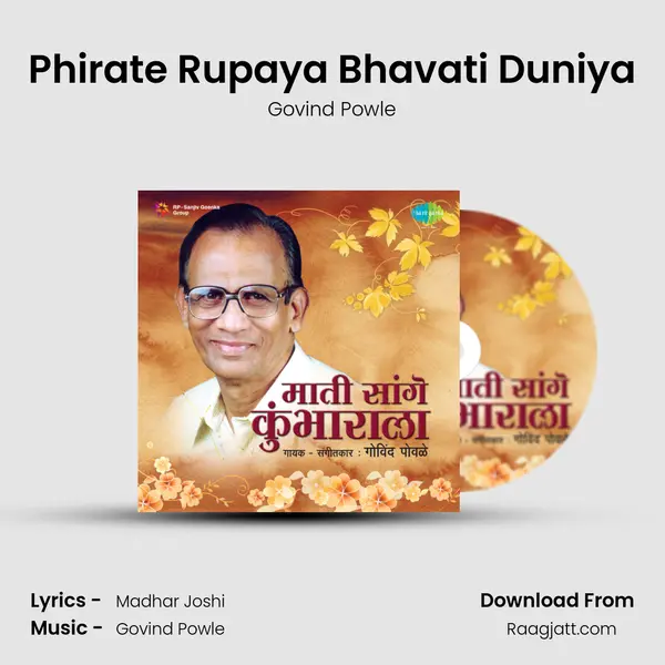 Phirate Rupaya Bhavati Duniya mp3 song