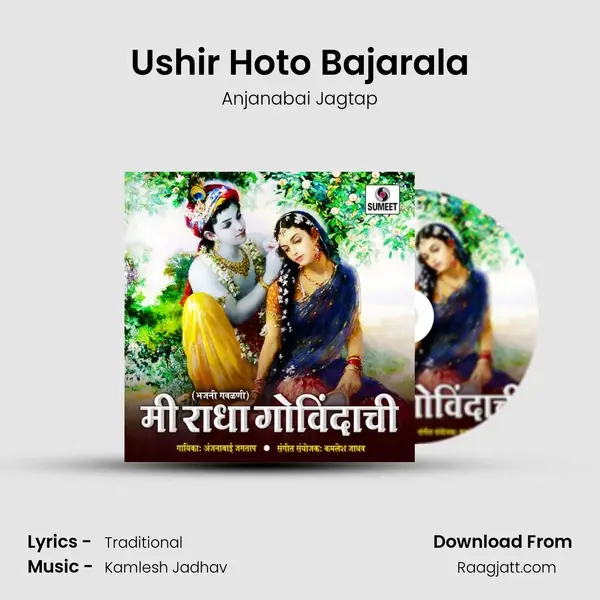 Ushir Hoto Bajarala - Anjanabai Jagtap album cover 