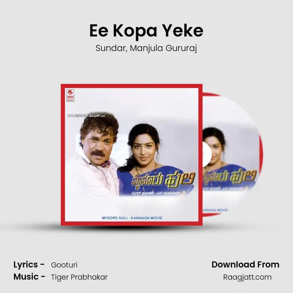 Ee Kopa Yeke - Sundar album cover 