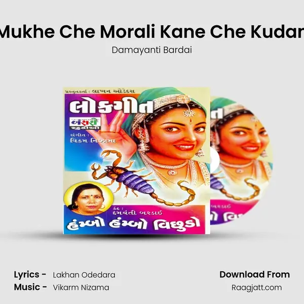 Mukhe Che Morali Kane Che Kudan mp3 song