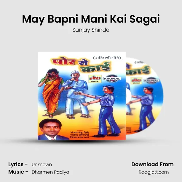 May Bapni Mani Kai Sagai mp3 song