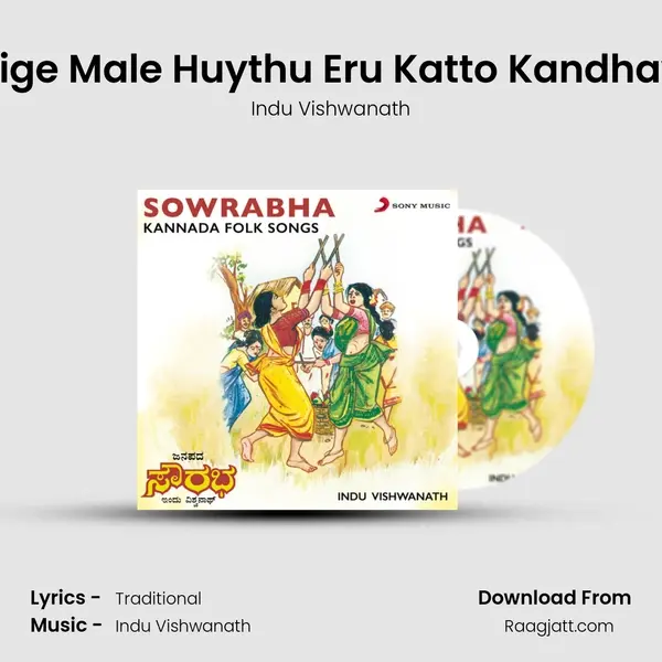 Oorige Male Huythu Eru Katto Kandhayya mp3 song