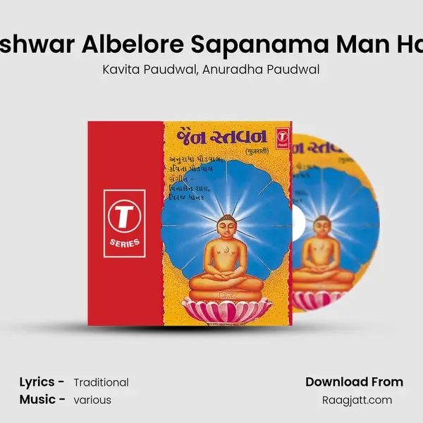 Sankhashwar Albelore Sapanama Man Hari Gayo mp3 song