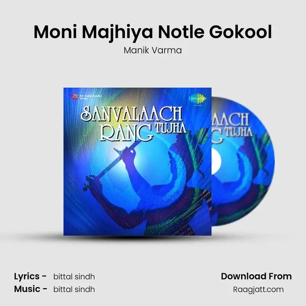 Moni Majhiya Notle Gokool - Manik Varma album cover 