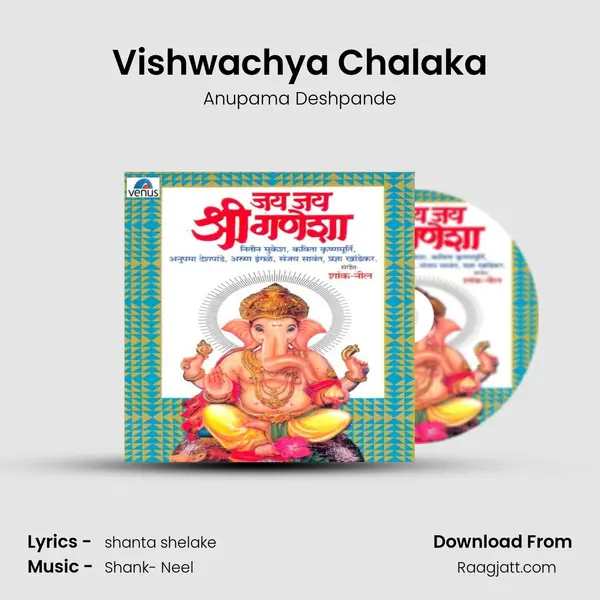 Vishwachya Chalaka - Anupama Deshpande mp3 song