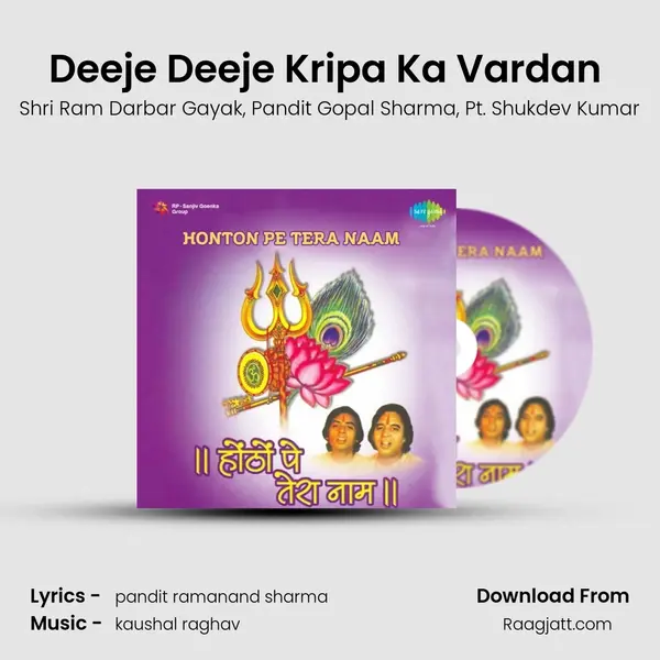 Deeje Deeje Kripa Ka Vardan (Shankar Vandana) mp3 song