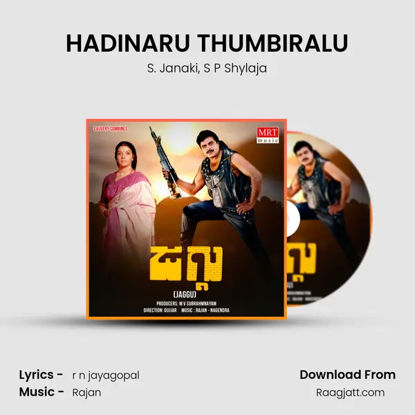 HADINARU THUMBIRALU - S. Janaki album cover 