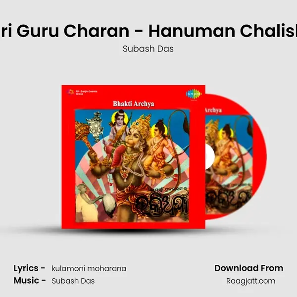 Shri Guru Charan - Hanuman Chalisha mp3 song