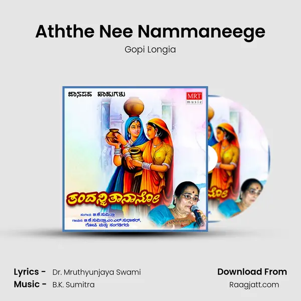 Aththe Nee Nammaneege mp3 song