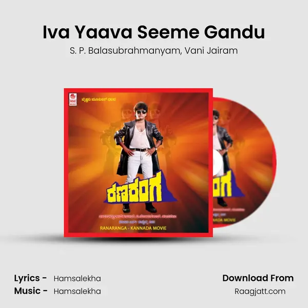 Iva Yaava Seeme Gandu - S. P. Balasubrahmanyam album cover 