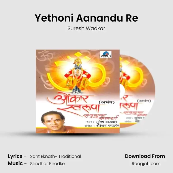 Yethoni Aanandu Re - Suresh Wadkar album cover 