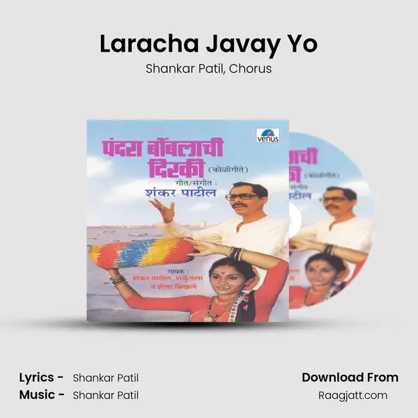 Laracha Javay Yo - Shankar Patil album cover 