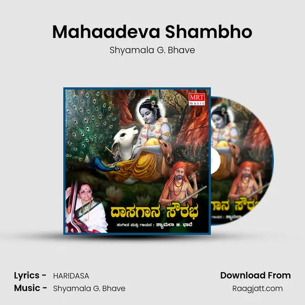 Mahaadeva Shambho mp3 song