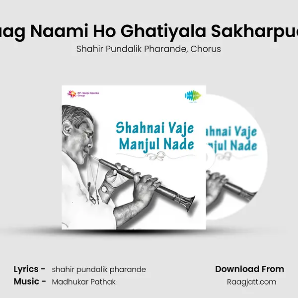 Daag Naami Ho Ghatiyala Sakharpuda - Shahir Pundalik Pharande album cover 