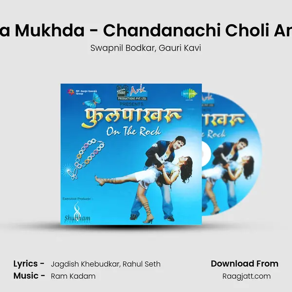 Lajaran Sajara Mukhda - Chandanachi Choli Ang Ang Jali 75 - Swapnil Bodkar album cover 