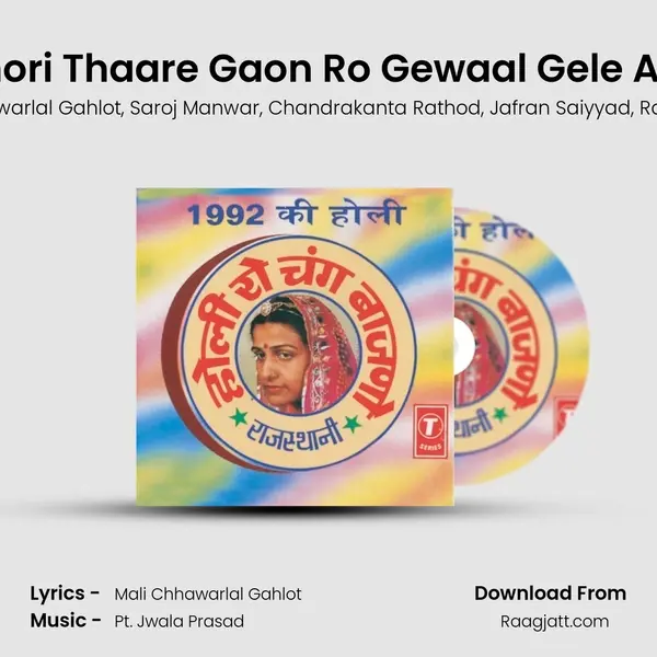 Chhori Thaare Gaon Ro Gewaal Gele Aayo mp3 song