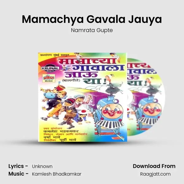 Mamachya Gavala Jauya mp3 song