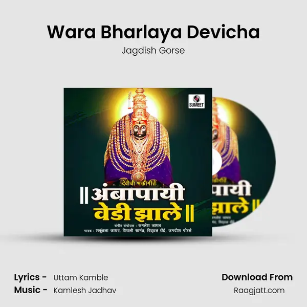 Wara Bharlaya Devicha mp3 song