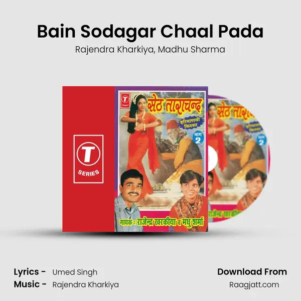 Bain Sodagar Chaal Pada - Rajendra Kharkiya album cover 