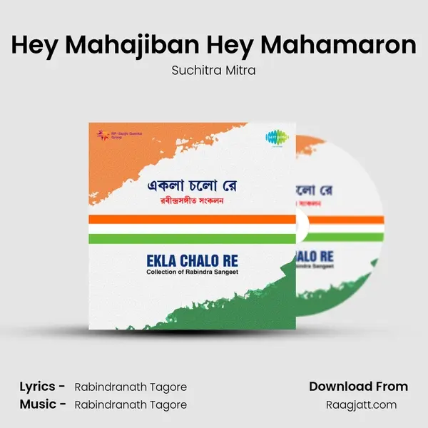 Hey Mahajiban Hey Mahamaron mp3 song