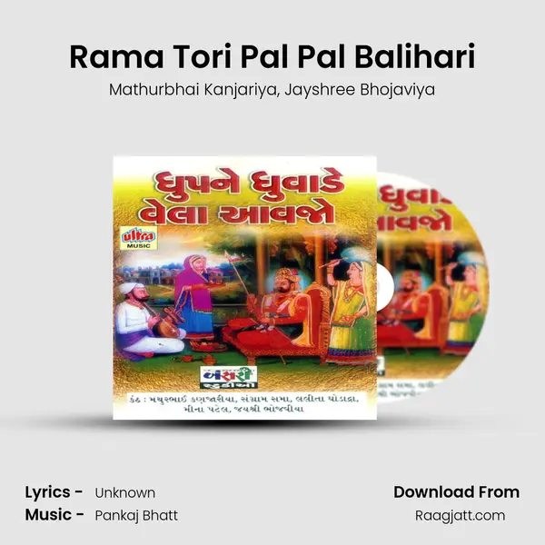 Rama Tori Pal Pal Balihari mp3 song