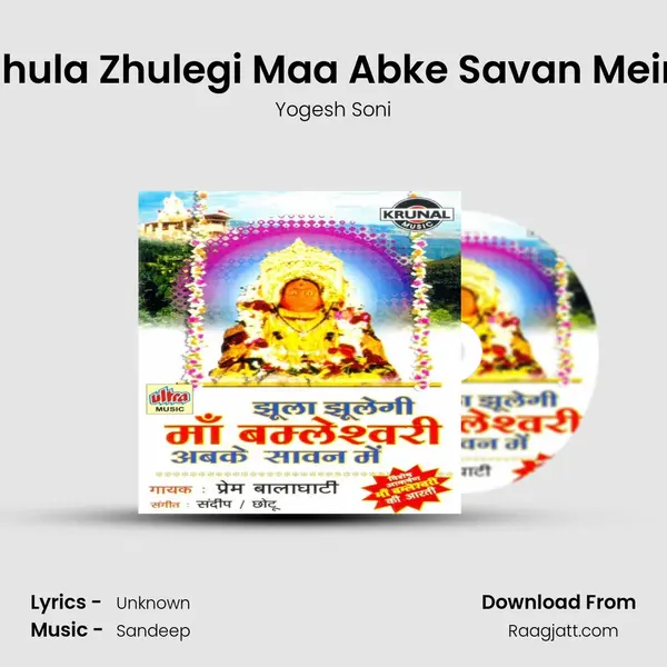 Zhula Zhulegi Maa Abke Savan Mein - Yogesh Soni album cover 