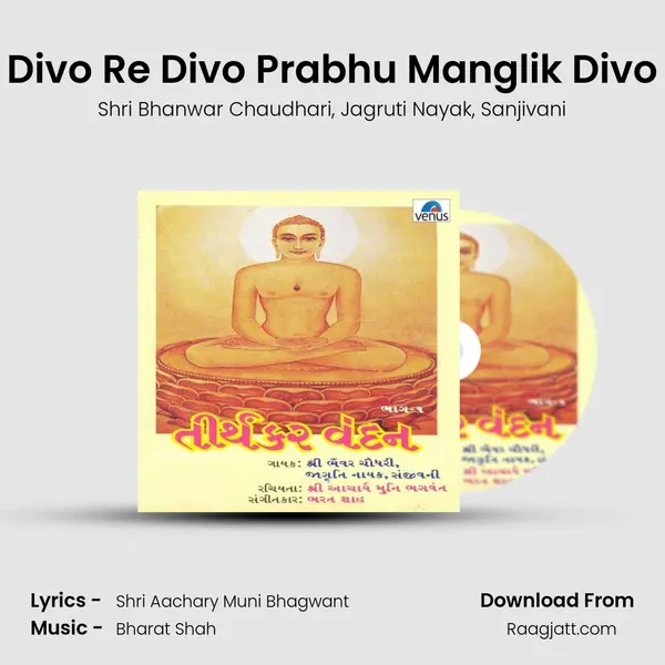 Divo Re Divo Prabhu Manglik Divo mp3 song