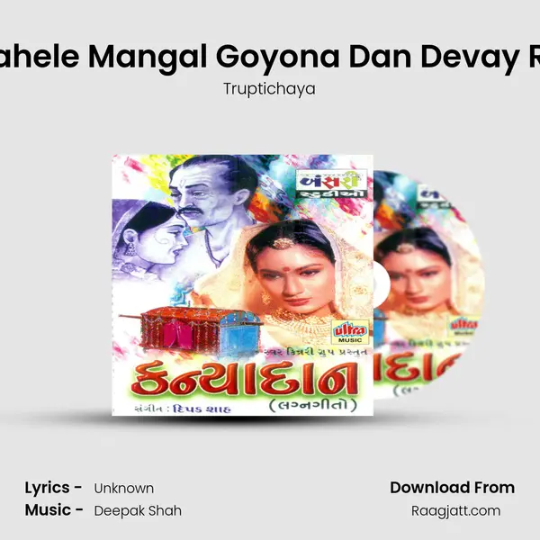 Pahele Mangal Goyona Dan Devay Re mp3 song