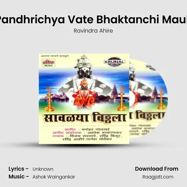 Pandhrichya Vate Bhaktanchi Mauli - Ravindra Ahire album cover 