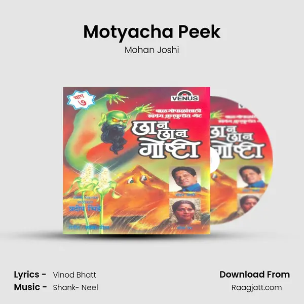 Motyacha Peek mp3 song