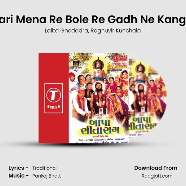 Mari Mena Re Bole Re Gadh Ne Kangre mp3 song