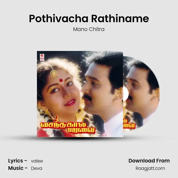 Pothivacha Rathiname mp3 song